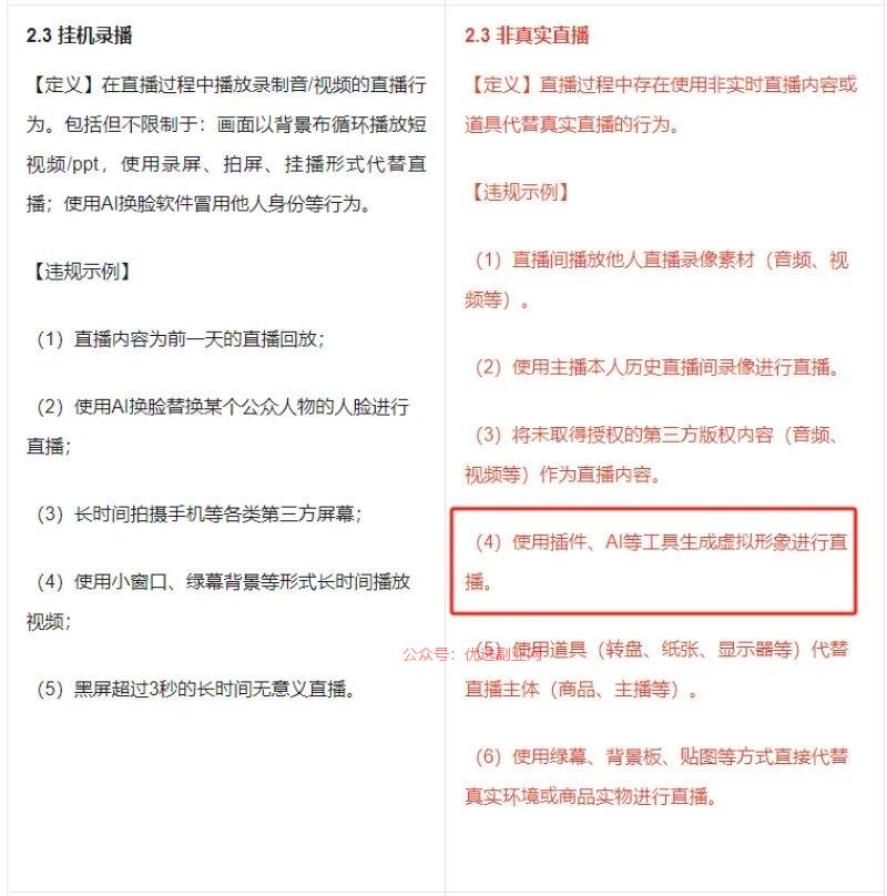 视频号拟禁止数字人直播带…#情报-搞钱情报论坛-网创交流-优选副业网